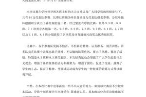 小学生篮球训练总结及心得体会范文
